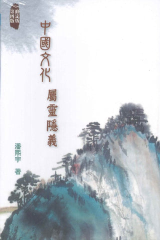 中國文化屬靈隱義