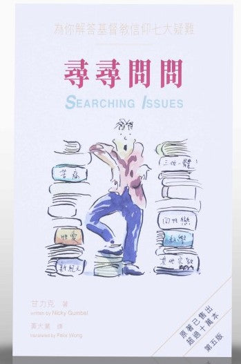尋尋問問 / Searching Issues