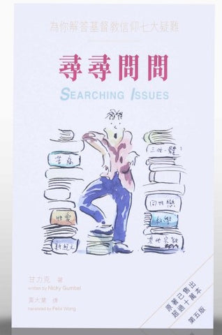 尋尋問問 / Searching Issues