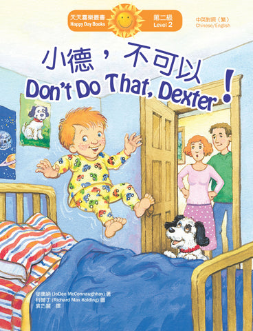 小德， 不可以！Don't Do That, Dexter! (天天喜樂叢書 Happy Day Books/中英對照繁體版)