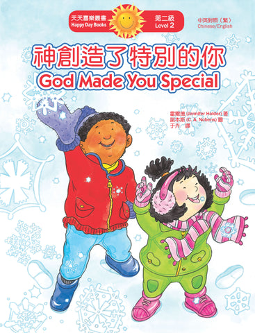神創造了特別的你 God Made You Special (天天喜樂叢書 Happy Day Books/中英對照繁體版)