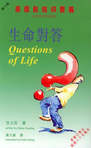 生命對答: 基督教信仰要義/ Questions of Life cover